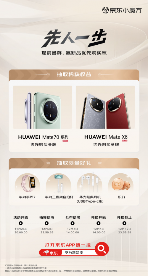 Mate系列预售 享180天只换不修k8凯发网站来京东参与HUAWEI(图6)